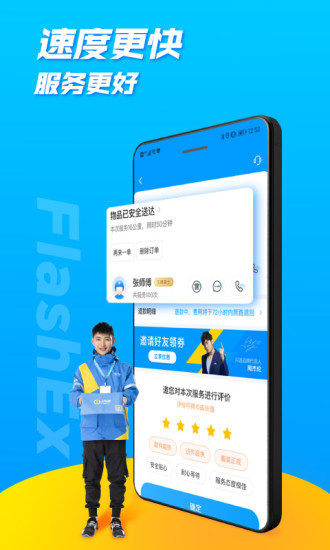 闪送app