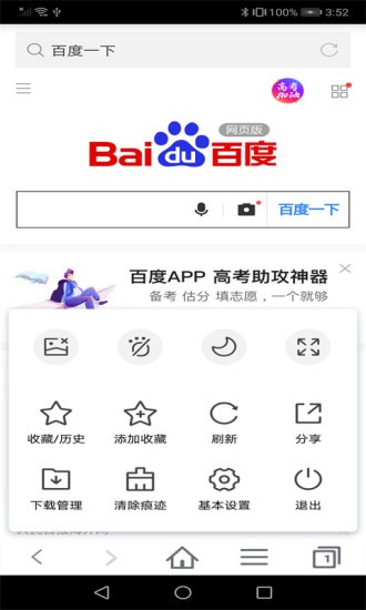 蜜柚浏览器app