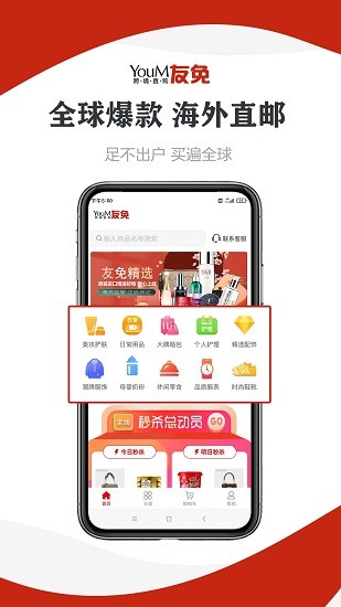 友免跨境购app