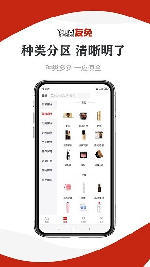 友免跨境购app