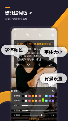 提词全能王app