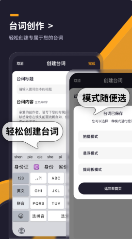 提词全能王app.png