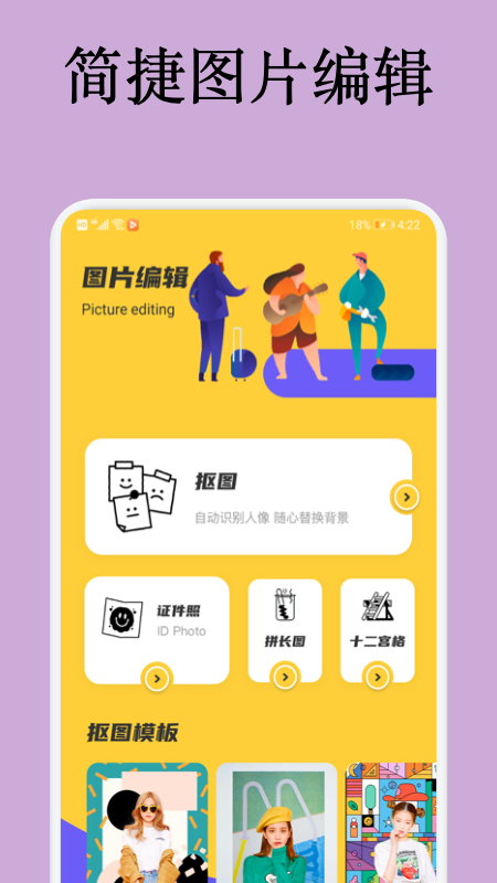 消除笔图片编辑app