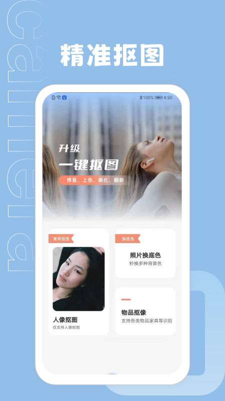 ps抠图大师app