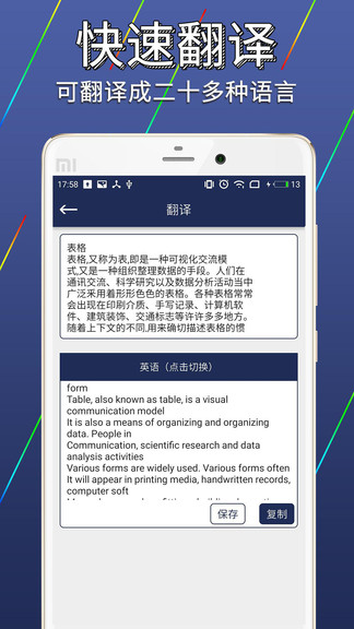 图片文字识别转换app