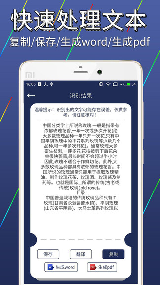 图片文字识别转换app