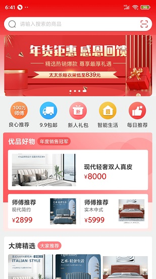 鲁班有优品app