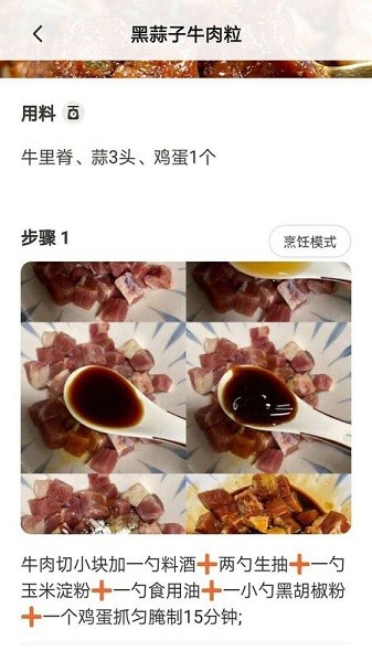 美食家庭菜谱app.jpg