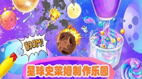 宇宙史莱姆乐园