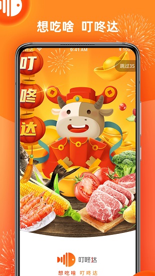 叮咚达app