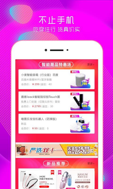 迪信优品app