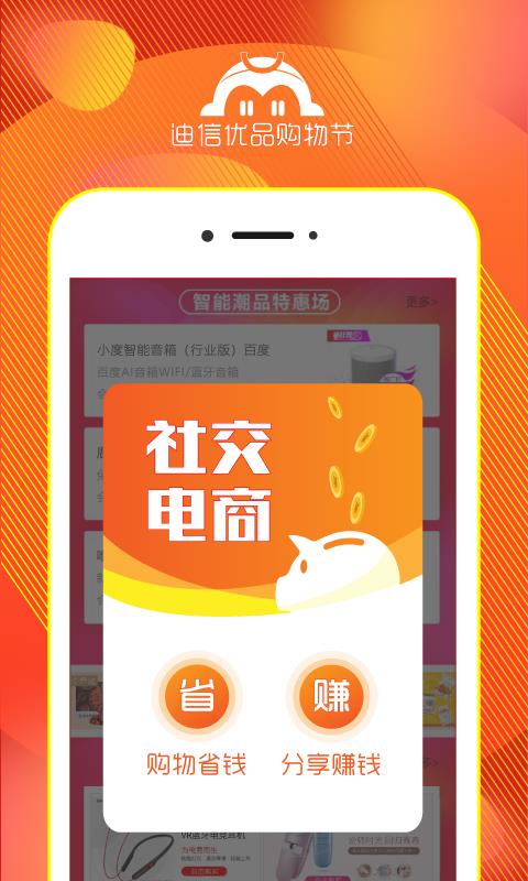 迪信优品app