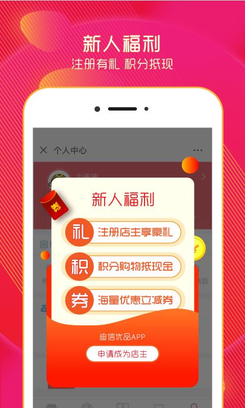 迪信优品app.jpg