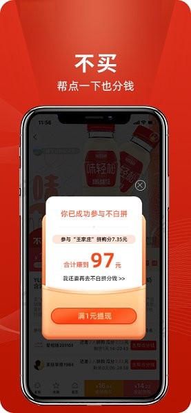 不白拼app