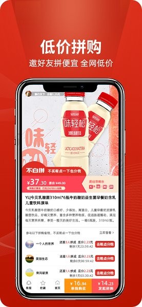 不白拼app