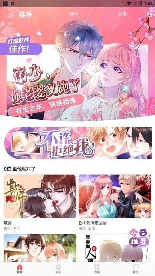 啵哔免费漫画app