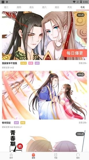 啵哔免费漫画app