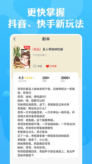 短视频剧本app