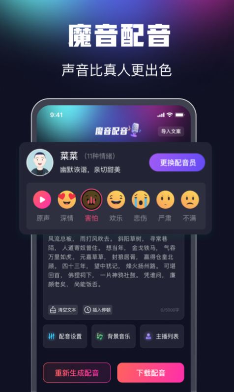 魔音配音app