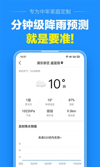 准点天气预报