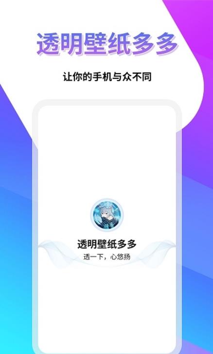 透明壁纸屋app