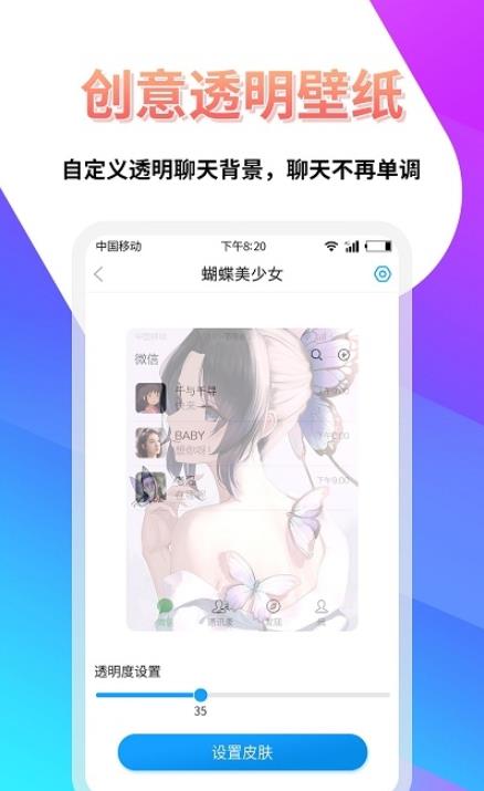 透明壁纸屋app.jpg