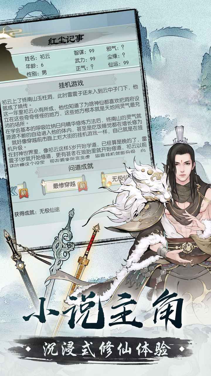 无极仙途破解版