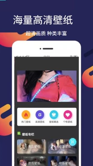 爱漫壁纸app