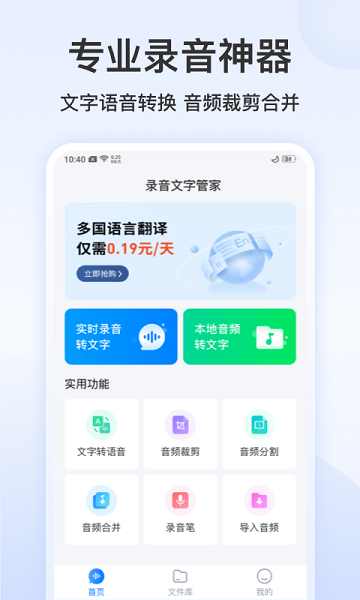 录音文字管家app