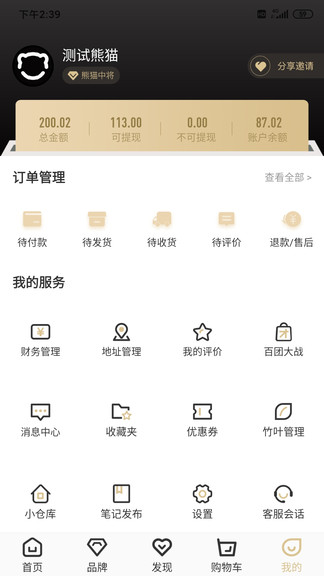 熊猫出没购物app.jpg