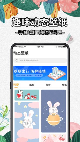 全局动态壁纸app.jpg