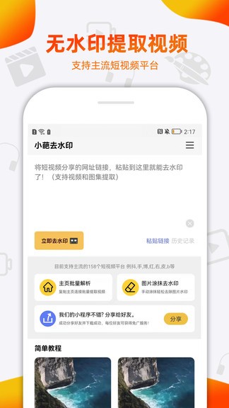 小葩去水印app