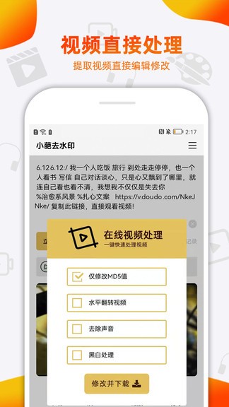 小葩去水印app