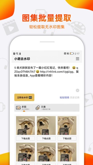 小葩去水印app