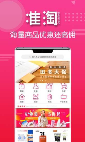 准淘app