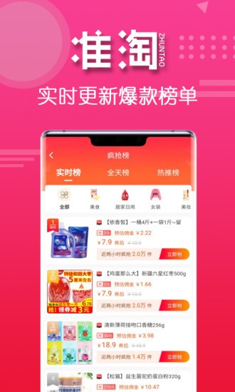 准淘app