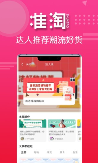 准淘app