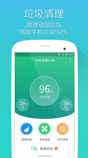 手机清理大师app