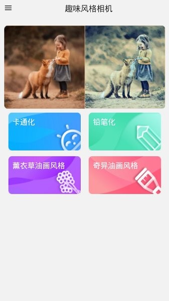 美图相机app