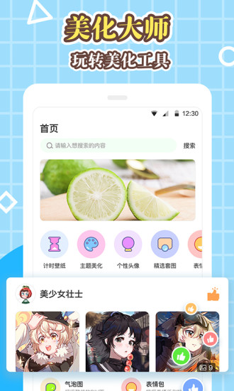 美化大师app.jpg