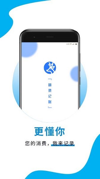 萌录记账app