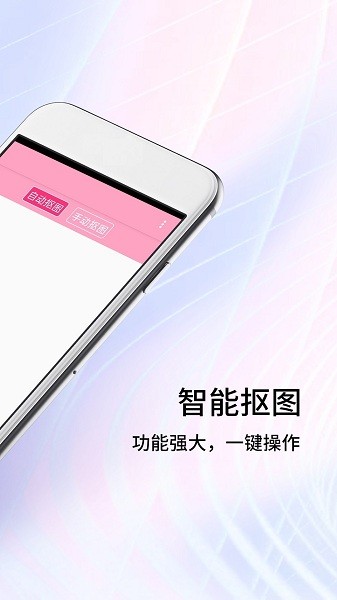 秀秀抠图大师app