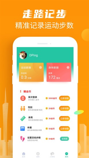 爱记步app