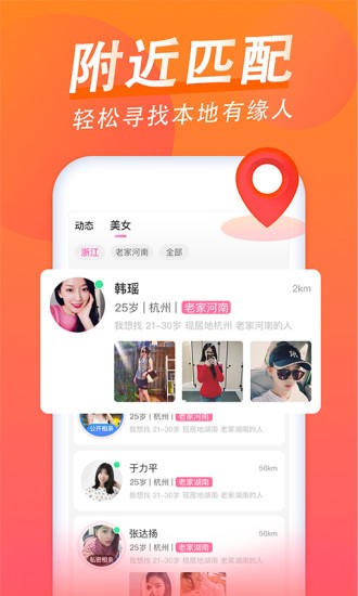 乡爱相亲app