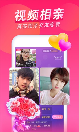 乡爱相亲app