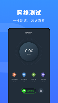 WLAN万能测速app