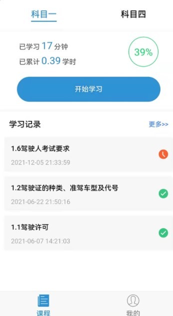 能学驾考app