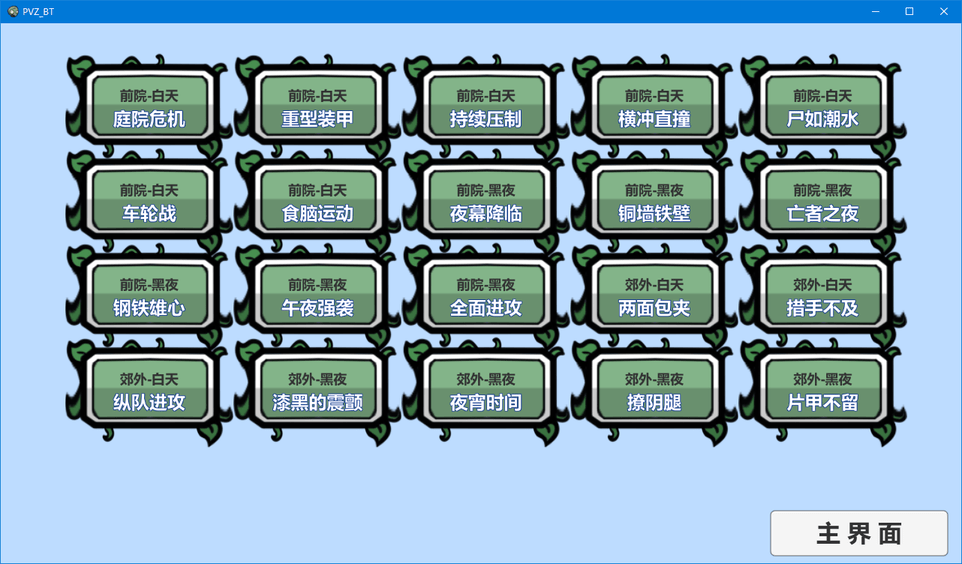 宅宅萝卜pvzbt测试最新版本