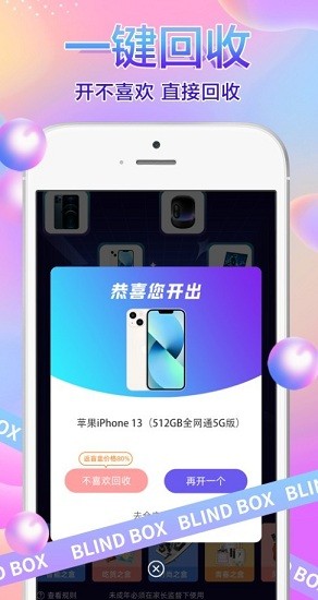 91盲盒app