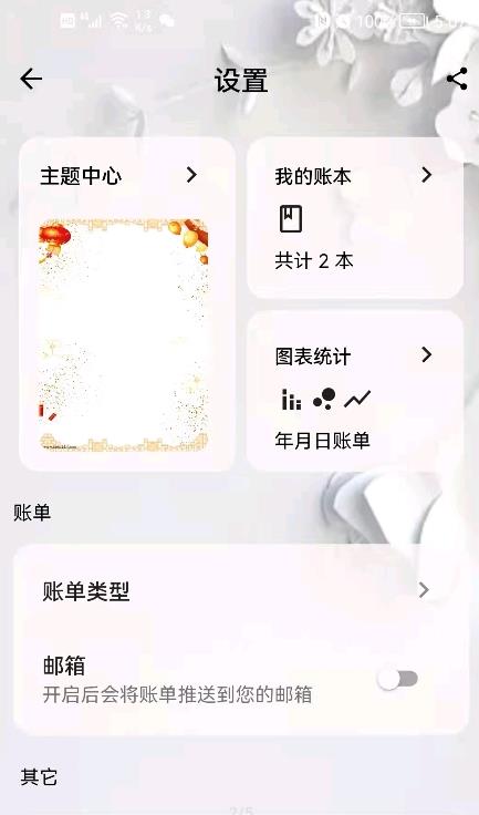 猪猪记账本app